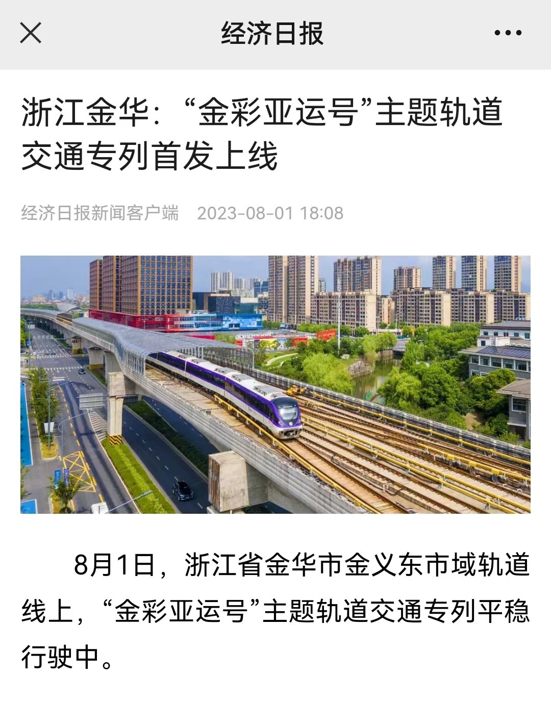 8月1日 經濟日報新聞客戶端.jpg